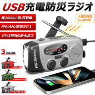 【地震支援・津波対応・防災応援】多機能防災ラジオ 防災ラジオ 防災ソーラーラジオ 手回しラジオライト …