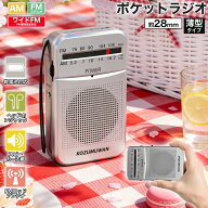 【単3電池で手軽に！】ポケットラジオ 防災ラジオ FM AM ワイドFM対応 単3電池 ミニーラジオ 小型ラジオ …