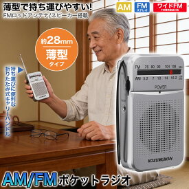 【コンパクトで高音質！】ポケットラジオ 携帯ラジオ 小型ラジオ ミニラジオ ポータブル 通勤ラジオ FM AM ワイドFM対応 2バンドレシーバー 高感度 受信機 スピーカー付 高音質 高感度 単3電池 充電不要 軽量 携帯便利 防災ラジオ 音楽ラジオ 通勤用 旅行用 防災用 シルバー