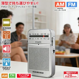 【高感度&安定受信！】ポケットラジオ 防災ラジオ FM AM ワイドFM対応 単3電池 ミニーラジオ 小型ラジオ 携帯ラジオ 通勤ラジオ 高感度 ポータブル スピーカー付 2バンドレシーバー 高音質 受信機 充電不要 通勤用 旅行用 防災用 高感度 音楽ラジオ シルバー 軽量 携帯便利
