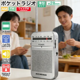 【便利なポータブル！】ポケットラジオ 防災ラジオ FM AM ワイドFM対応 単3電池 ミニーラジオ 小型ラジオ 携帯ラジオ 通勤ラジオ 高感度 ポータブル スピーカー付 2バンドレシーバー 高音質 受信機 充電不要 通勤用 旅行用 防災用 高感度 音楽ラジオ シルバー 軽量 携帯便利