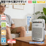 【おしゃれで便利！】ポケットラジオ 防災ラジオ FM AM ワイドFM対応 単3電池 ミニーラジオ 小型ラジオ …
