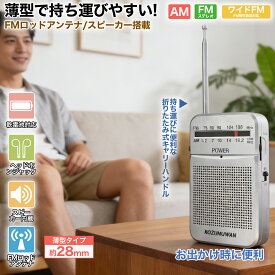 【おしゃれで便利！】ポケットラジオ 防災ラジオ FM AM ワイドFM対応 単3電池 ミニーラジオ 小型ラジオ 携帯ラジオ 通勤ラジオ 高感度 ポータブル スピーカー付 2バンドレシーバー 高音質 受信機 充電不要 通勤用 旅行用 防災用 高感度 音楽ラジオ シルバー 軽量 携帯便利