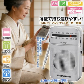【効果音抜群！】ポケットラジオ 防災ラジオ FM AM ワイドFM対応 単3電池 ミニーラジオ 小型ラジオ 携帯ラジオ 通勤ラジオ 高感度 ポータブル スピーカー付 2バンドレシーバー 高音質 受信機 充電不要 通勤用 旅行用 防災用 高感度 音楽ラジオ シルバー 軽量 携帯便利