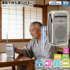 【クリア音質！】ポケットラジオ 防災ラジオ FM AM ワイドFM対応 単3電池 ミニーラジオ 小型ラジオ 携帯ラジオ 通勤ラジオ 高感度 ポータブル スピーカー付 2バンドレシーバー 高音質 受信機 充電不要 通勤用 旅行用 防災用 高感度 音楽ラジオ シルバー 軽量 携帯便利