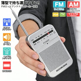 【小さくてもパワフル！】ポケットラジオ 防災ラジオ FM AM ワイドFM対応 単3電池 ミニーラジオ 小型ラジオ 携帯ラジオ 通勤ラジオ 高感度 ポータブル スピーカー付 2バンドレシーバー 高音質 受信機 充電不要 通勤用 旅行用 防災用 高感度 シルバー 軽量 携帯便利
