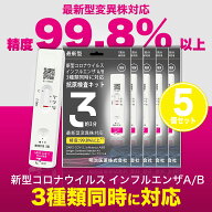 【Sale期限限定499円OFF】【5個セット】明治医薬 抗原検査キット コロナ 2025年8月最新 自宅用 有効期限2…