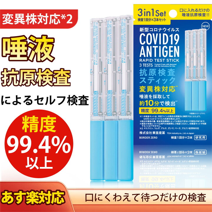 楽天市場】抗原検査キット【薬局販売中】新変異株対応 3in1 コロナ検査 