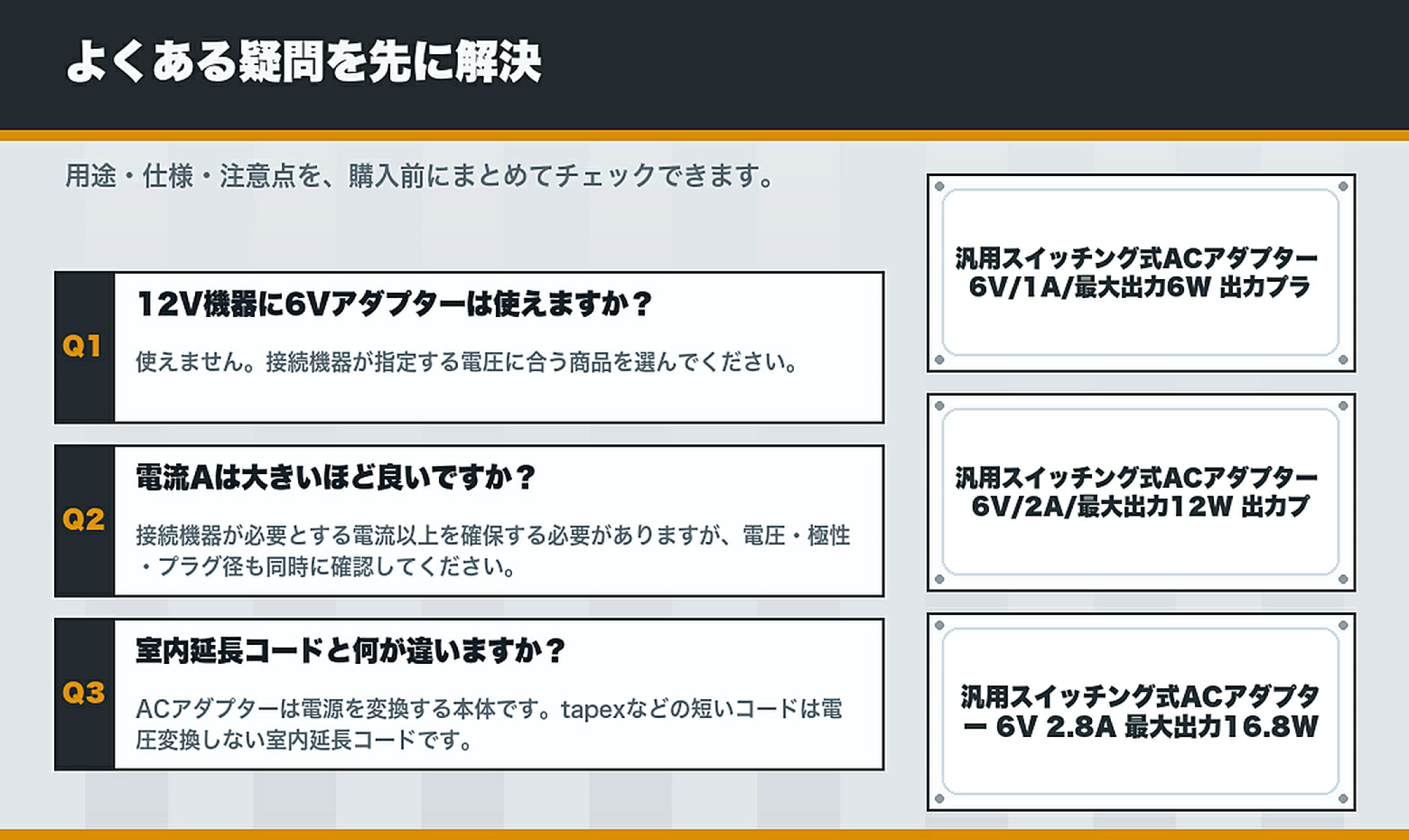ACアダプター・PSE電源アダプター特集のよくある質問と購入前チェック