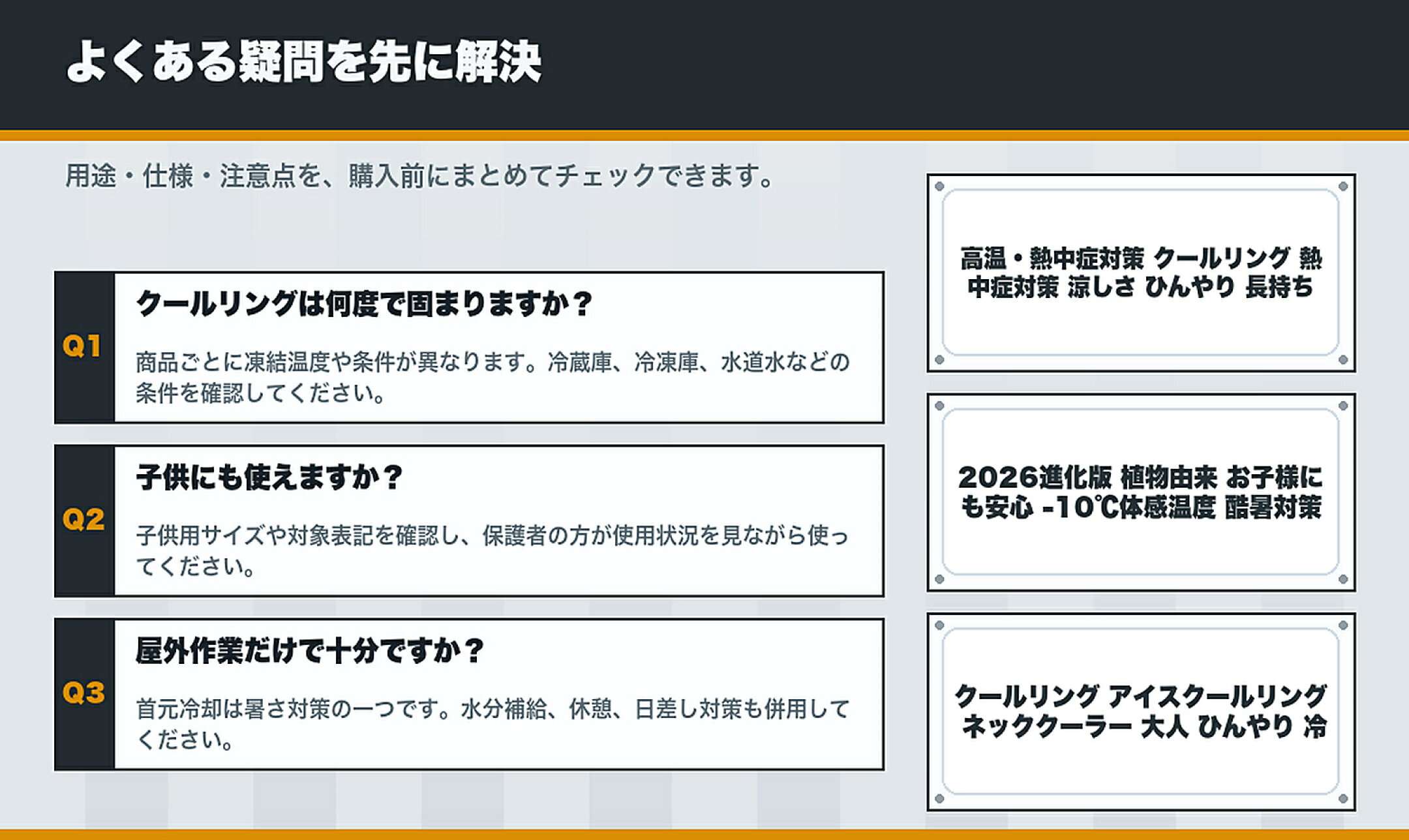 クールリングの冷やし方 サイズ 子供用 結露しにくさを確認できるFAQ