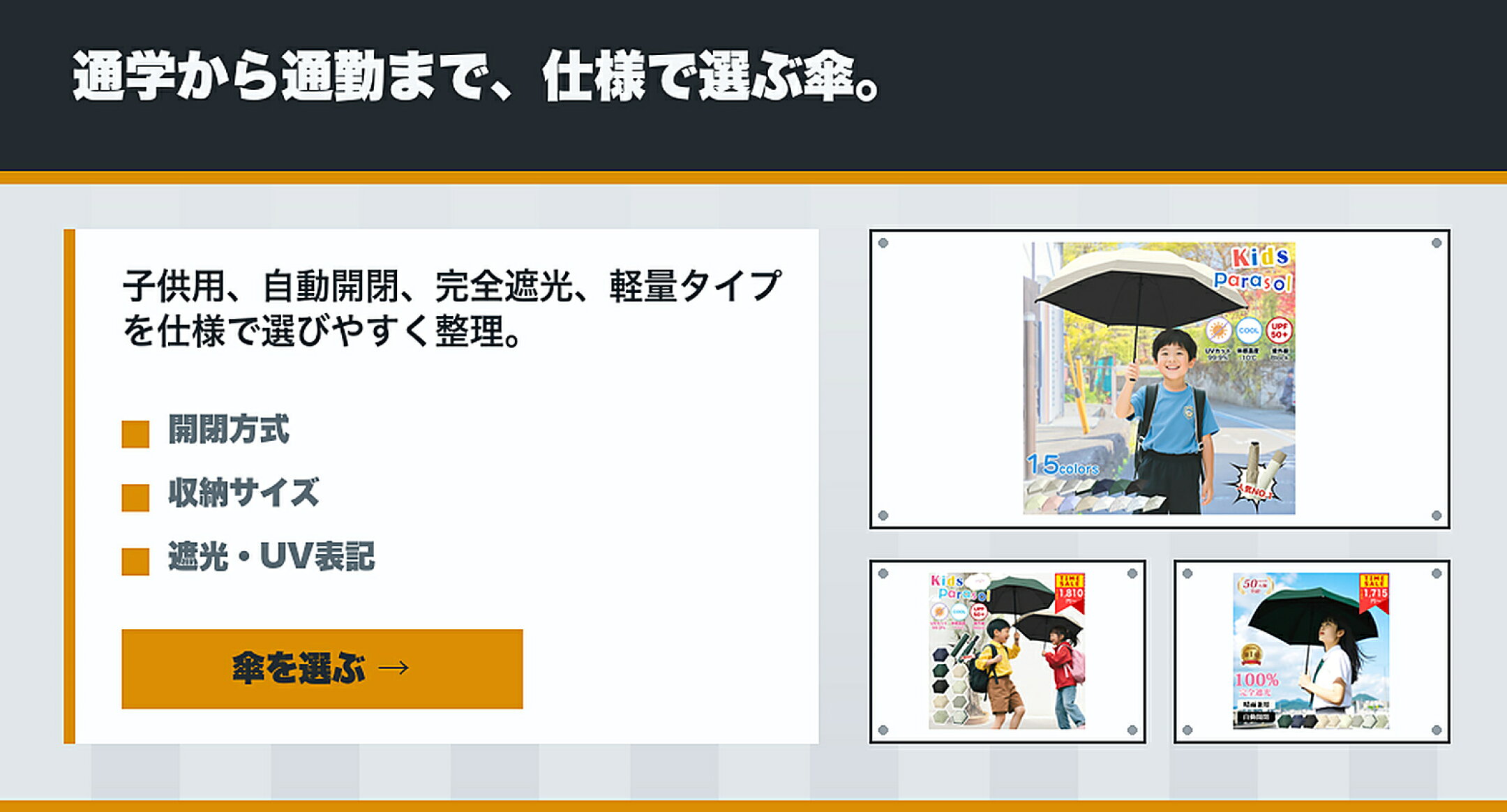 通勤 通学 旅行に持ち歩きやすい晴雨兼用傘特集