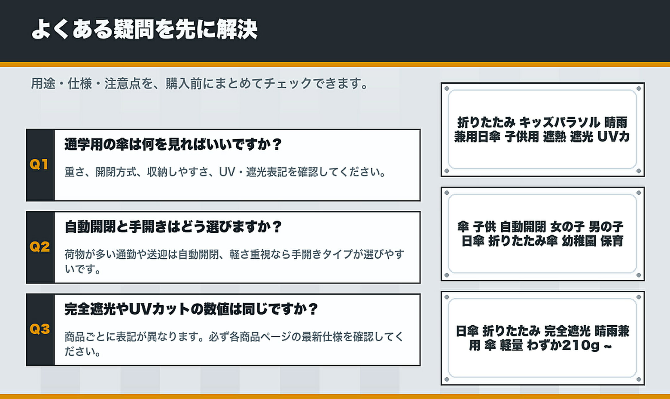 晴雨兼用傘 日傘 雨傘 自動開閉 子供用を確認できるFAQ