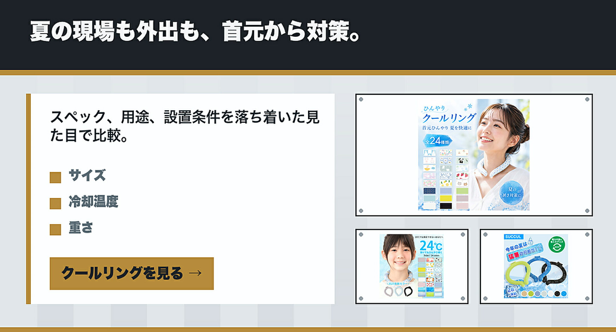 クールリング・冷感ネックリングをサイズ、冷却温度、重さ、結露しにくさで選ぶガイド