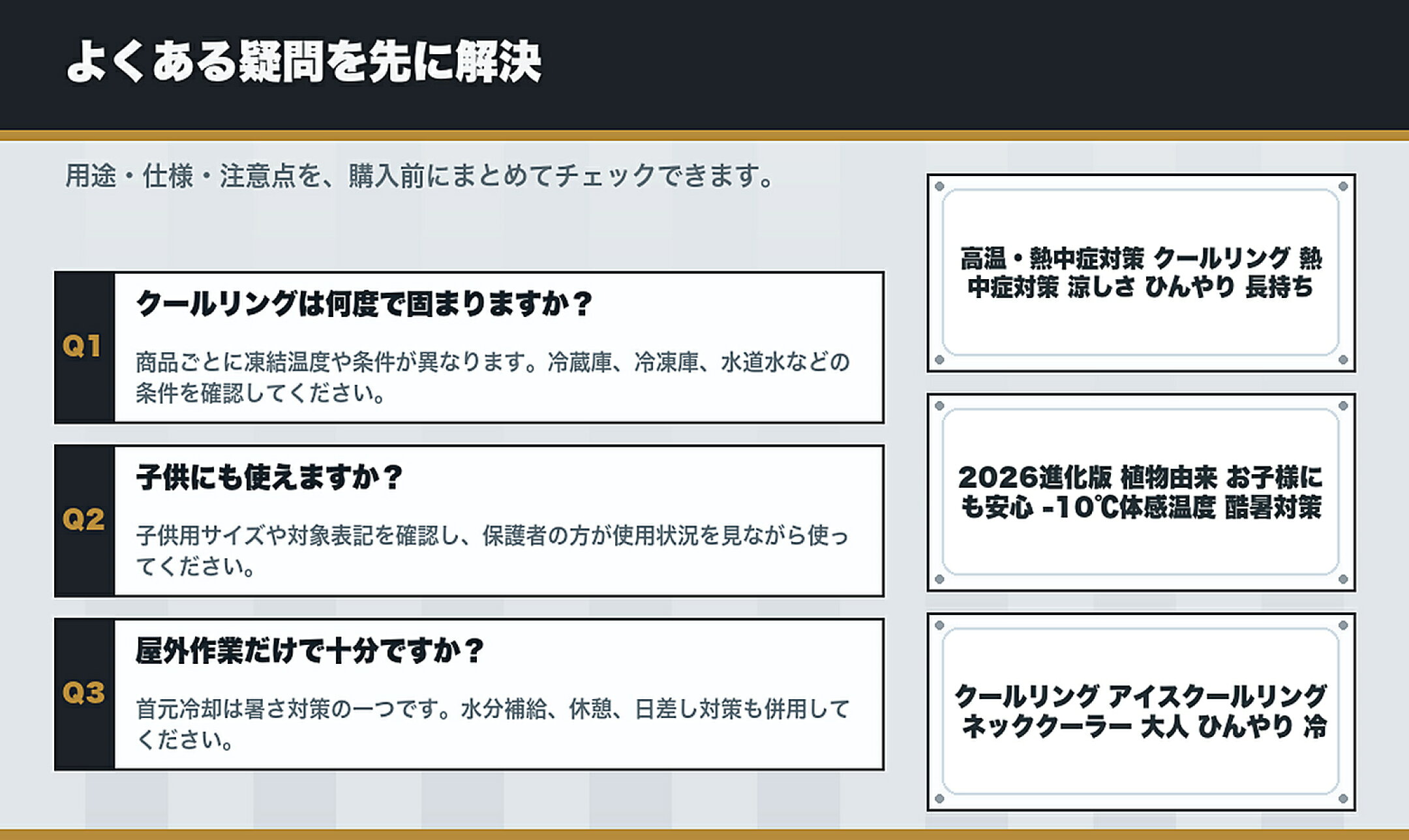 クールリング・冷感ネックリングのよくある質問と購入前チェック