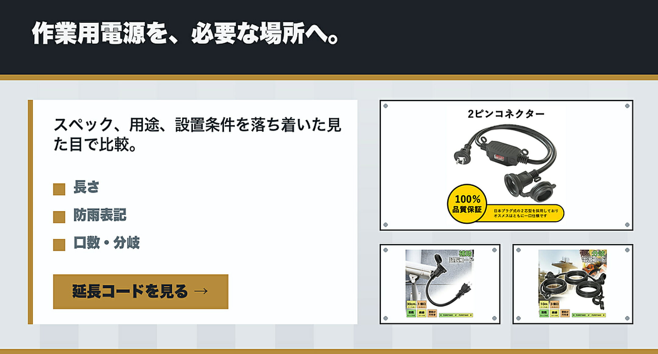 防雨型延長コード・屋外電源コード特集を防雨型,3分岐,スイッチ付,10m/20mで比較するガイド