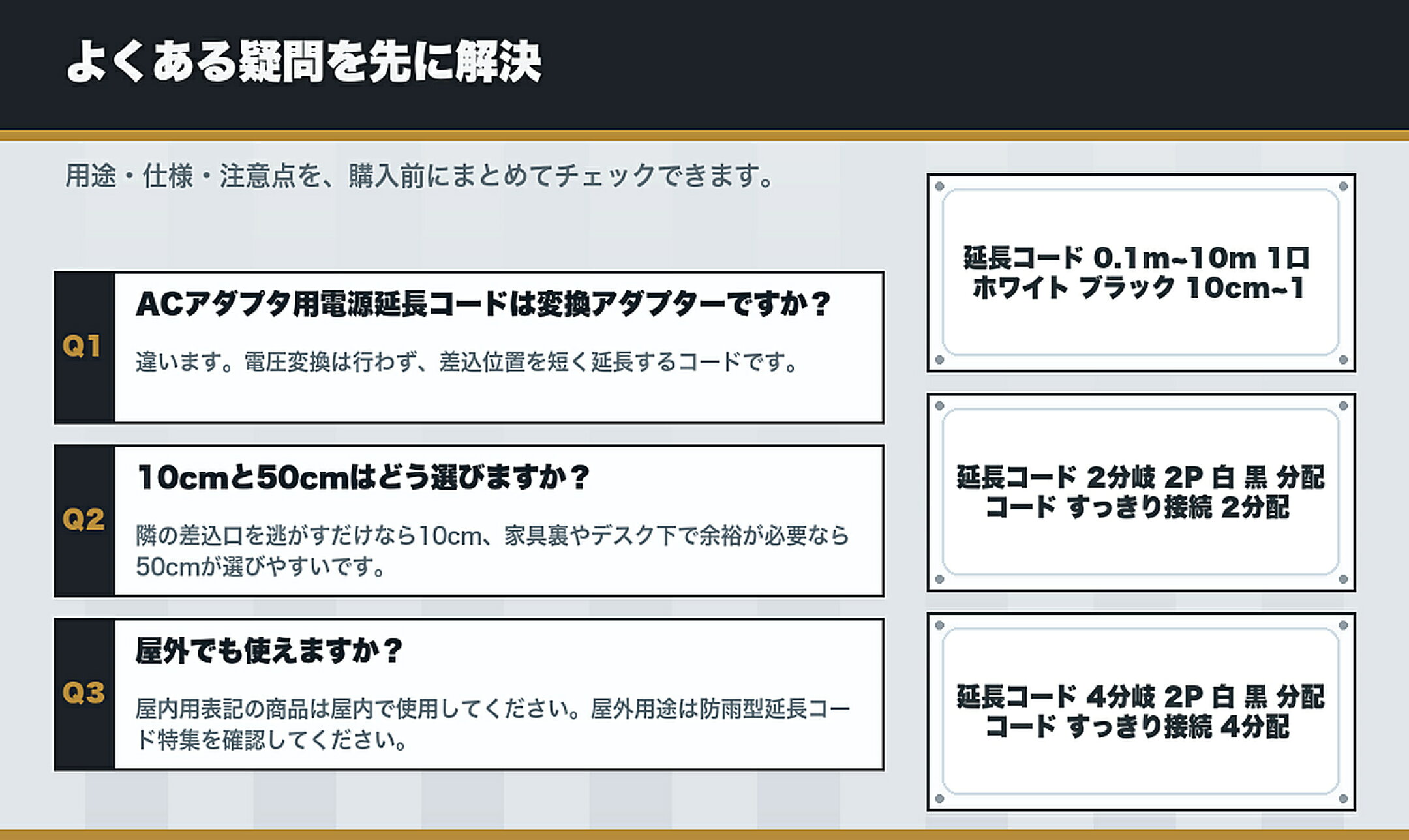 仕様で選ぶ 室内延長コード・薄型延長コード特集のよくある質問と購入前チェック