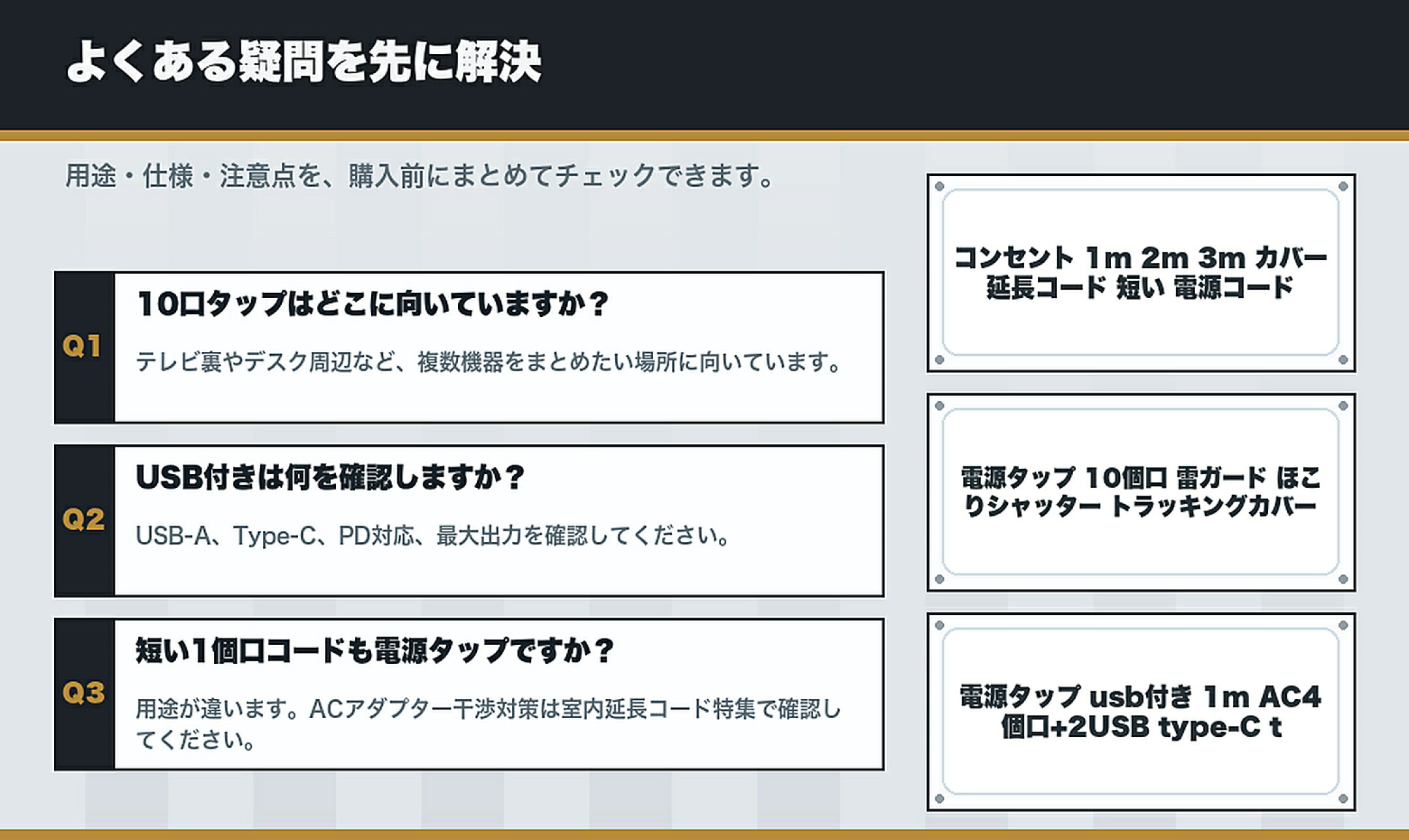仕様で選ぶ 電源タップ・個別スイッチタップ特集のよくある質問と購入前チェック