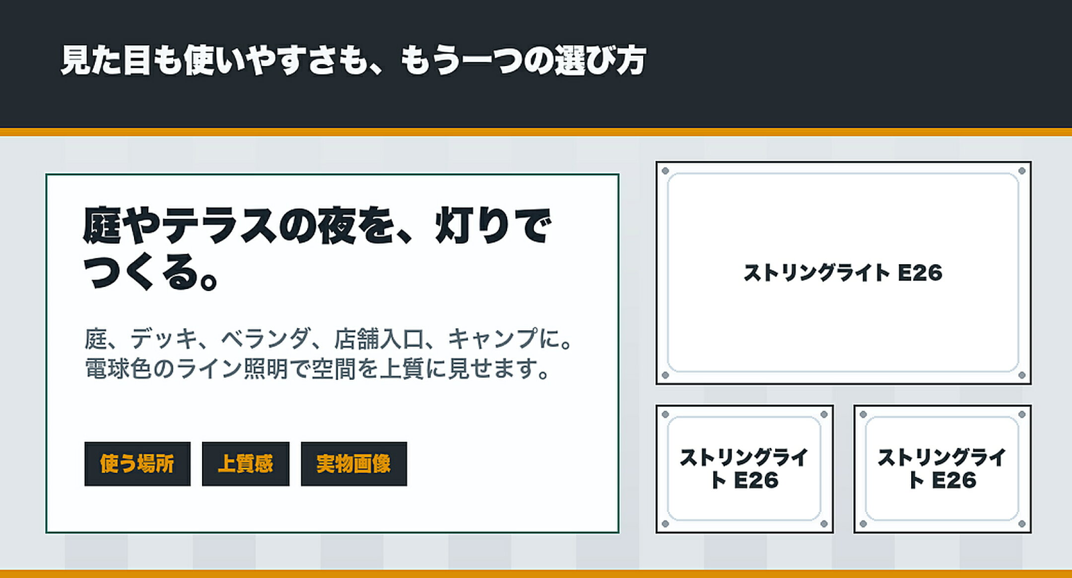 ストリングライトコード 屋外 テラス ガーデン 高級感
