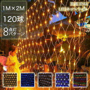 ySale254~OFFzC~l[V O NX}X lbgCg LED 1M×2M lbg Op C~l[VCg C~l[V 120 NX}X   K[fCg