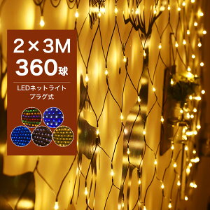 ySale1350~OFFzC~l[V LED 360 O NX}X lbgCg 2M×3M lbg Op C~l[VCg C~l[V NX}X   K[fCg