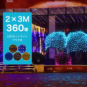 ySale1675~OFFzC~l[V LED 360 O NX}XCg lbgCg 2M×3M lbg Op C~l[VCg C~l[V NX}X  