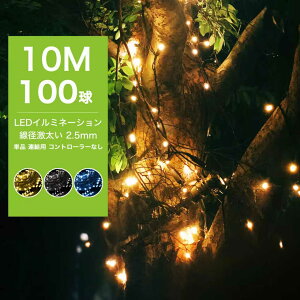 C~l[VCg 100 10m Pi Ap Rg[[Ȃ A a NX}XCg L LED  d  c[ t