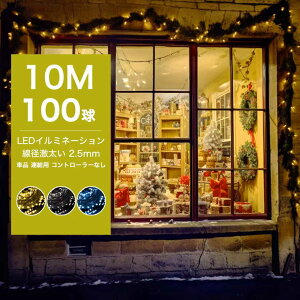 C~l[VCg 100 10m Pi Ap Rg[[Ȃ A a NX}XCg L LED  d  c[ t