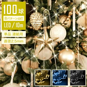 ySale240~OFFzyƖz C~l[VCg O LED 10m 100 LED Pi Ap Rg[[Ȃ a Xg[g XgOCg _Ń[h RZg