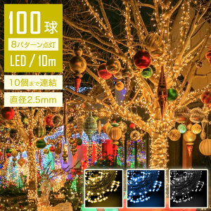 ŷ悤ɋPz C~l[VCg O LED 10m 100 A a Xg[g XgOCg Rg[[t _Ń[h RZg L IP67h NX}X C