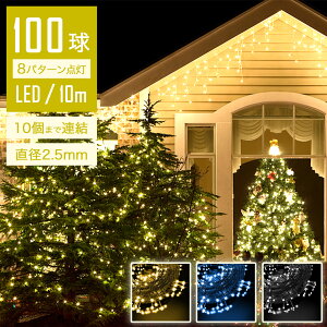 y@llz C~l[VCg LED 10m 100 A a Xg[g XgOCg Rg[[t _Ń[h RZg L IP67h NX}X Cg O 