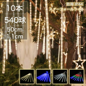 LEDXm[hbvCg ꐯ LEDXm[tH[Cg tH[Cg 540 50cm 10{ R[ha1.8mm IP44 hJ^ ȃGlM[ C~l[V LEDXm[hbvCg NX}X 