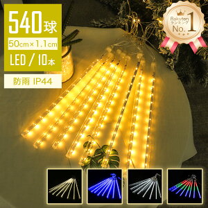 ꐯLED!!! Xm[tH[Cg C~l[VCg 50cm 10{ 540 R[ha1.8mm NX}XCg Rg[[t O hJ ho DIY ȃGl[ Px K[f 킢 