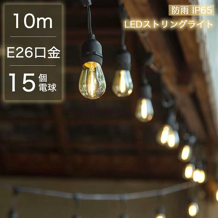 楽天市場】「年間を通じて利用可能」ストリングライト キャンプライト 