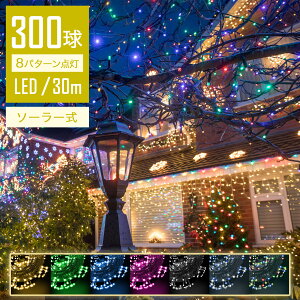 ŷ悤ɋPz \[[ C~l[VCg LED O 30m 300 Xg[gCg Rg[[t _Ń[h IP44h NX}X Cg  NX}XCg dF _ 