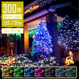 yzȏ̖邳z C~l[VCg O \[[ 30m 300 LED Xg[gCg Rg[[t _Ń[h IP44h NX}X Cg NX}XCg dF _ \
