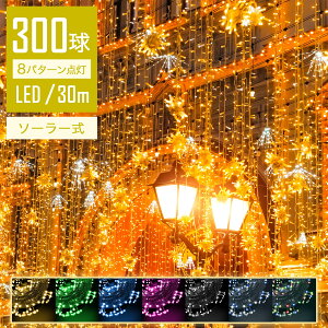 yzIȋPz C~l[VCg O \[[ LED 30m 300 Xg[gCg Rg[[t _Ń[h IP44h NX}X Cg  NX}XCg dF _ \