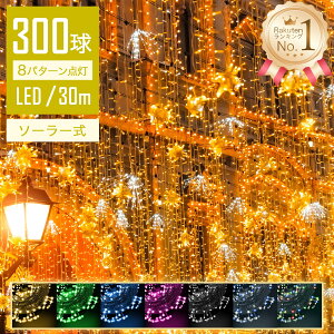 y؂₩Ȍz C~l[VCg O \[[ LED 30m 300 Xg[gCg Rg[[t _Ń[h IP44h NX}X Cg  NX}XCg dF _ \[