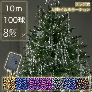 Ki NX}XC~l[V LED 100 ACd RZg NX}Xc[ C~l[V ON/OFF d  k I[ig NX}Xc[ 10m Christmas ornament tree N