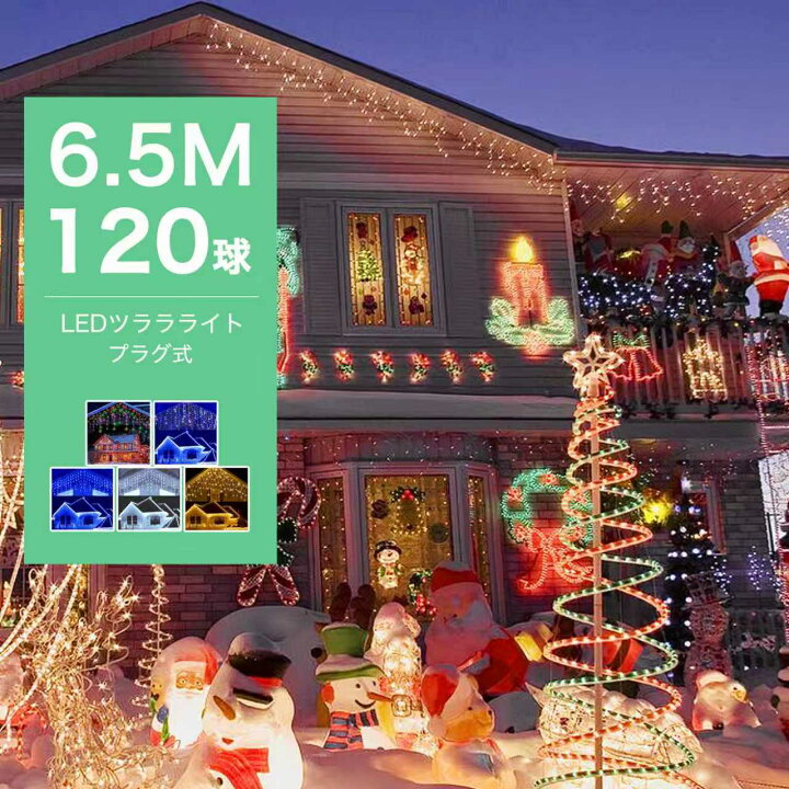 楽天市場】イルミネーション つらら LED クリスマスライト 屋外 屋内 