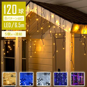 yʂz C~l[VCg O LED  6.5m 120 Xg[g XgOCg Rg[[t _Ń[h RZg L IP44h NX}X Cg  NX}