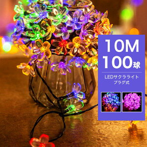 C~l[V  LED 100 10m Op Xg[g S2F P[u  RZg h   NX}X Cg c[ t