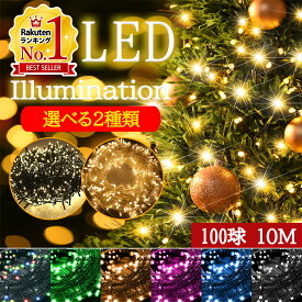 ＼光の饗宴！／「定番商品」led イルミネーション ストレート 屋外 室内 防水 100球 10m 連結可 コンセント イルミネーションライト 自宅 トナカイ クリスマス クリスマスツリー トナカイ おしゃれ 庭 サンタクロース 玄関 ベランダ ライト サンタ 車 雪だるま スノーマン