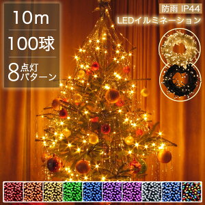 C~l[V Op Xg[g LED 100 10m S7F P[u ^NA RZg h NX}X Cg c[ t C~l[VCg