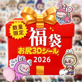 【14時当日発送・クリスマスまだ間に合う！】ラブブ ぷくぷくシール ぷっくりシール デコシール セット ボン シール おはじき シール ドロップ シール ボン ぷにぷにシール おしりシール お尻3Dシール お尻シール ドロップシール 立体シール 福袋 らぶぶ ぷくぷくシール お尻