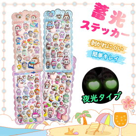 【これ1つで4種類全部そろう！】蛍光シール ぷくぷく シール かわいい おしゃれ 夜光シール 人気 アニメ ステッカー シール ノート 暗闇で光るシール DIY ヘルメット シール パソコン スマートフォン ぷくぷく シール おしり スーツケース 蓄光シール 3d 即納 お尻 シール