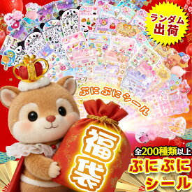 【2026 シール福袋！】ぷにぷに おしりシール スクイーズ 立体シール 泡ステッカー 3D うさぎ くま ねこ 可愛い キャラクターご褒美シール ステッカー デコレーション ステッカー デコ スマホケース ふわふわ もちもち デコレーション ストレス 解消 癒し グッズ ギフト