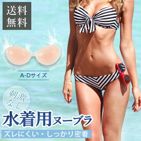 ★自然な谷間メイク！★シリコンブラ ブライダルインナー ヌードブラ レディース ベージュ ヌーブラジャー 落ちない バストアップ 強粘着 ドレス キャバ ドレス用 コスプレ 汗に強い ブライダル 盛れる 肩紐なし 胸パッド 女性用 肌色 結婚式 水着対応 シリコンヌードブラ