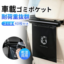 【先着50名・ロール＆ごみ袋40枚でお得な1480円！】省スペース 車載ごみ袋 車載 ゴミ ポケット 簡単取り付け ゴミ箱 ロール式 車用ゴミ箱 後部座席 防水 カー用ゴミ袋 使い捨て ビニール袋 小物入れ ダストボックス 車内用ゴミ袋 車用収納ケース ゴミポケット収納 車載ごみ袋