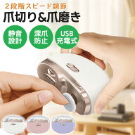 【送料無料】電動爪切り 電動爪削り 赤ちゃん 電動つめきり 二段階スピード ワンタッチ操作 USB充電 低騒…