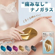 【自宅で簡単除毛】ナノガラス脱毛器 こするだけ 簡単 無痛 ムダ毛処理 自宅 除毛器 ガラスリムーバー セ…